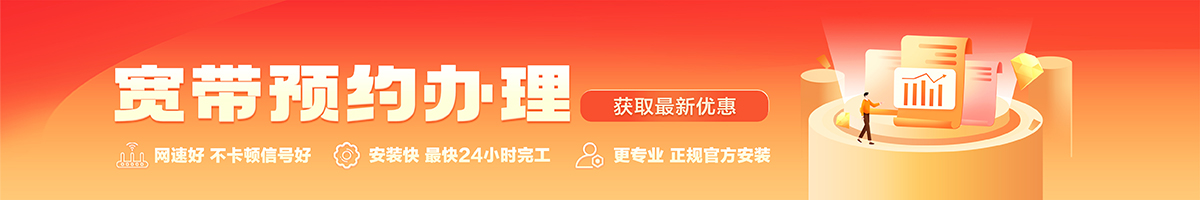 九寨沟宽带办理安装 九寨沟宽带在线办理入口